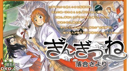 集英社《Ultra Jump》连载漫画《银狐》TV动画化决定！