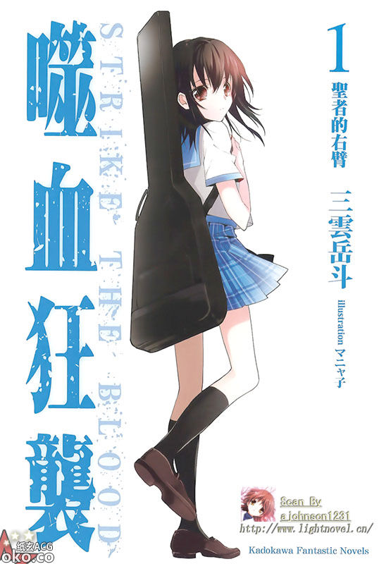 噬血狂袭 - 三云岳斗1-7卷【epub】