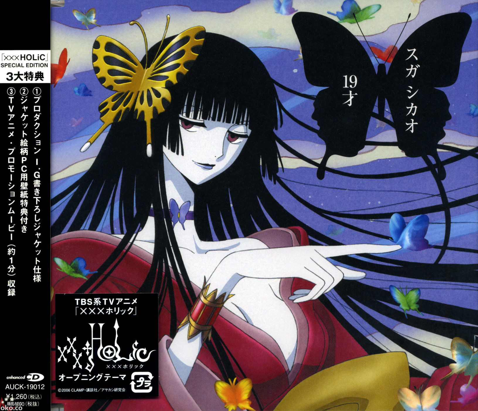 『XXXHOLiC』19才／スガシカオ