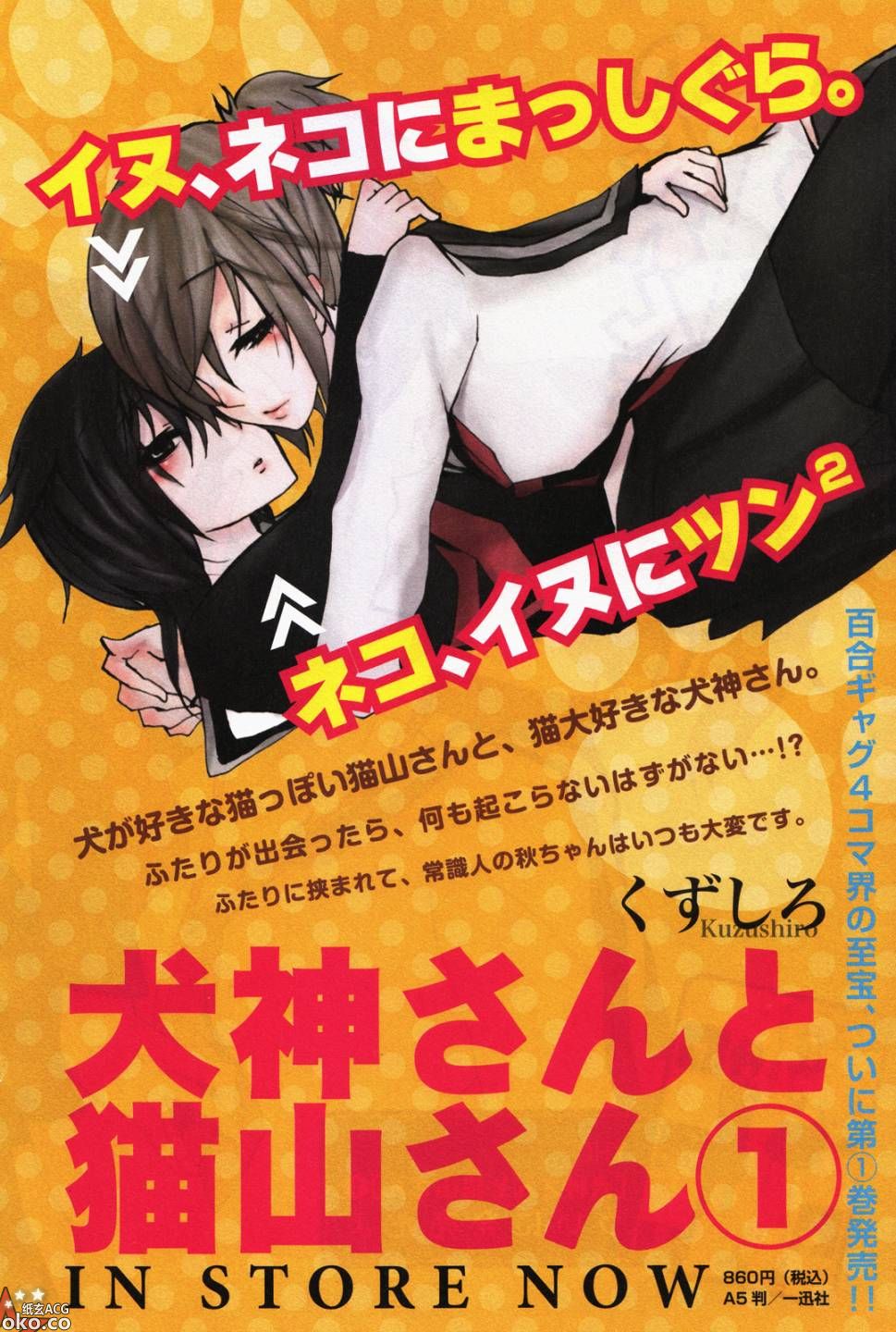 【犬神和猫山】播放时间公布
