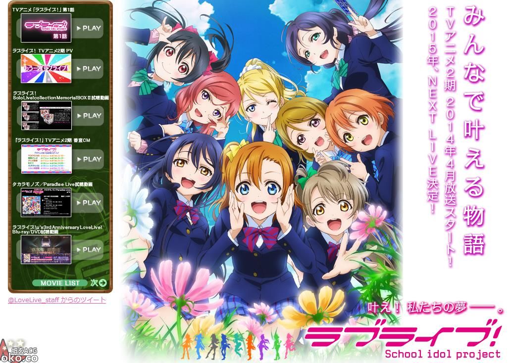 【love live！】春季特番【春もえがおで1,2,Jump!】PV发布