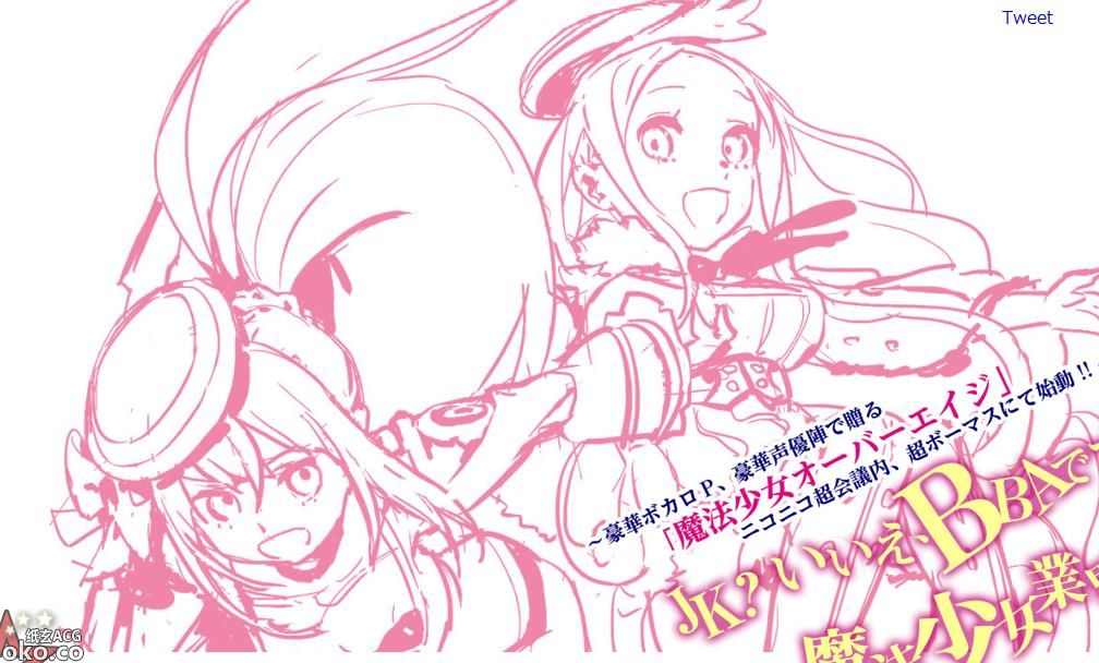同人CD【魔法少女OverAge】追加名单
