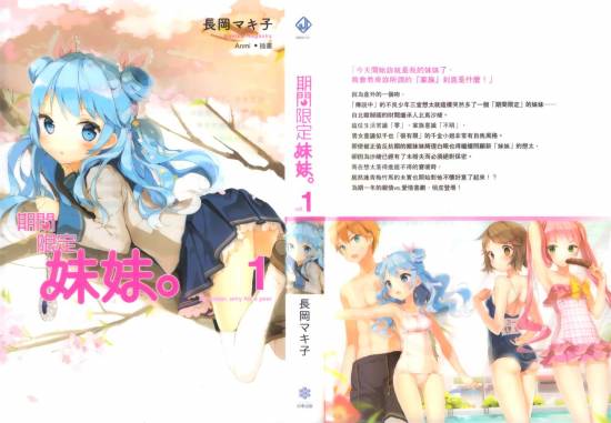 期间限定妹妹10002.JPG