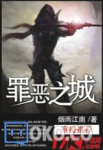 罪恶之城