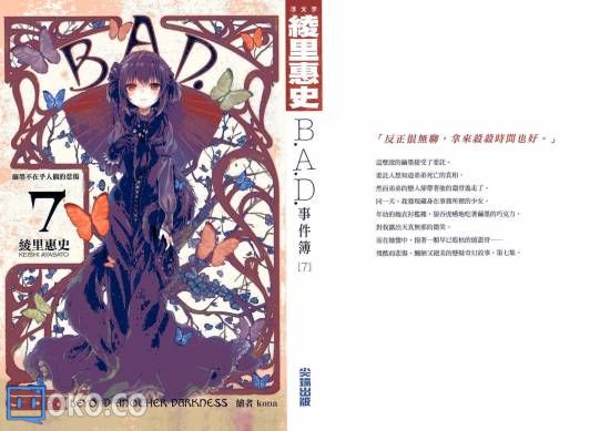 【B.A.D事件簿】【绫里惠史】【1-7卷+番外两篇】