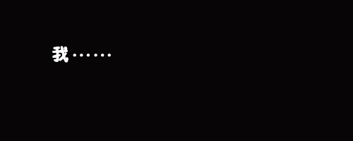 我是谁？.gif