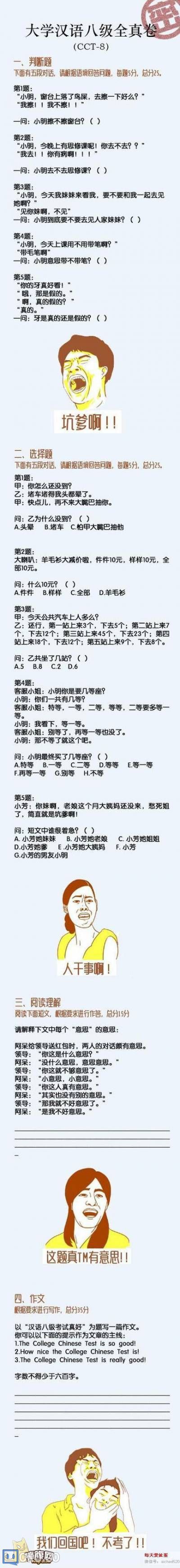 大学汉语八级全真卷，学渣和歪果仁都被逼疯.jpg