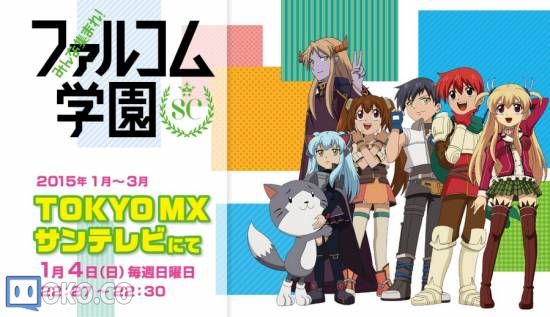 【1月新番】【大家集合吧！Falcom学园 第2期】