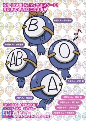 【1月新番】【血型君2】