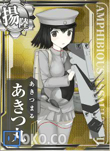 あきつ丸.png