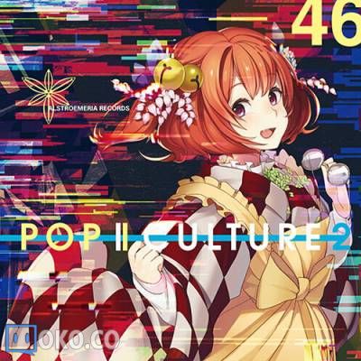 『東方』[Alstroemeria Records] POP | CULTURE 2