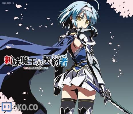 『新妹魔王の契約者』ED「Still Sis」／佐土原かおり