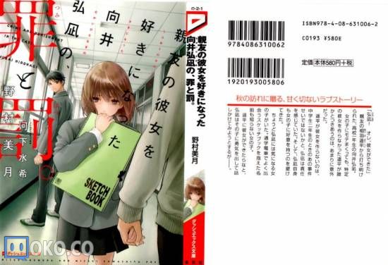 【喜欢上亲友的女友的向井弘凪的罪与罚】【野村美月】【第一卷】【txt】