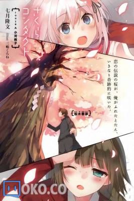 【樱花零距离】【七月隆文】【1~2卷】【txt】