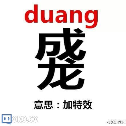 duang.jpg