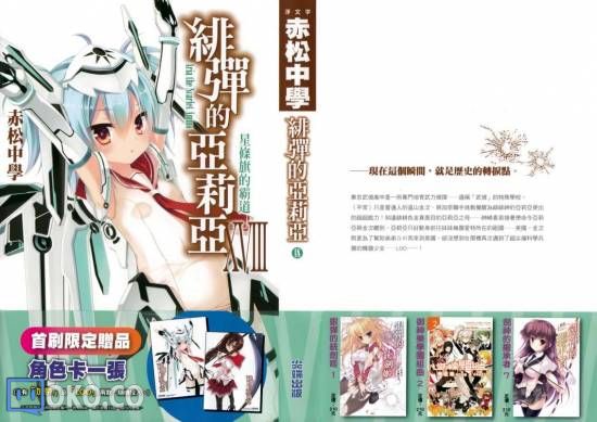 【绯弹的亚里亚】【赤松中学】【第十八卷】【txt】