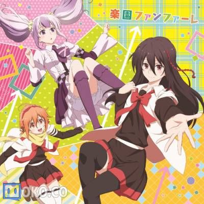 『御神乐学园组』ED「放課後楽園部」