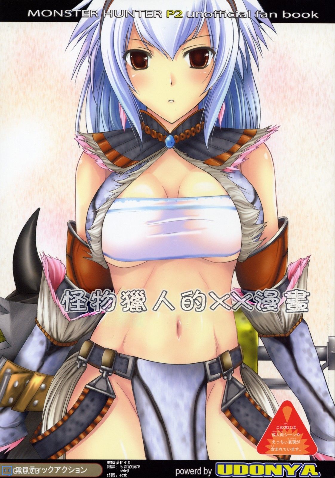 [kirin][サンクリ35][うとんや][もんはんのえろほん]_01.jpg