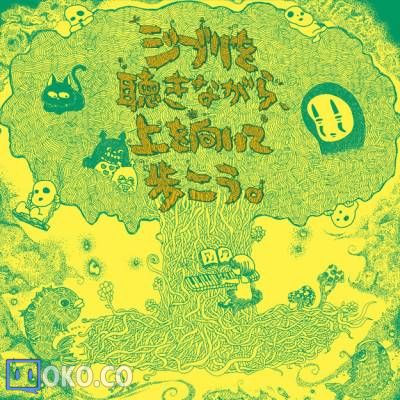 ♪【轻快】いつも何度でも『伊藤サチコ』