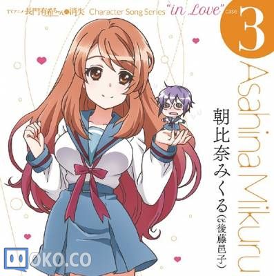 『小长门有希的消失』角色歌“In Love” CASE.3 朝比奈みくる