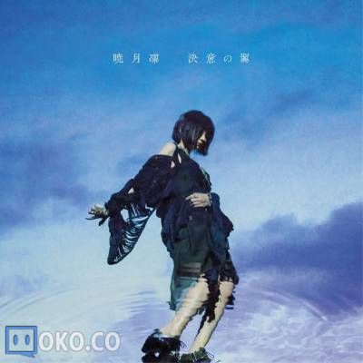 『金田一少年の事件簿R』ED2「決意の翼」／暁月凛