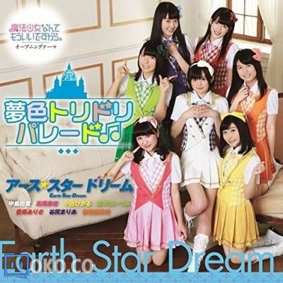 『魔法少女什么的已经够了啦』OP主題歌「夢色トリドリパレード♫」