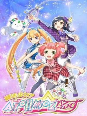 【7月新番】【魔法少女？Naria☆Girls】