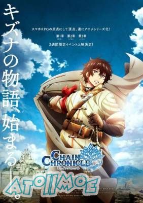 【1月新番】【锁链战记 赫克瑟塔斯之光】