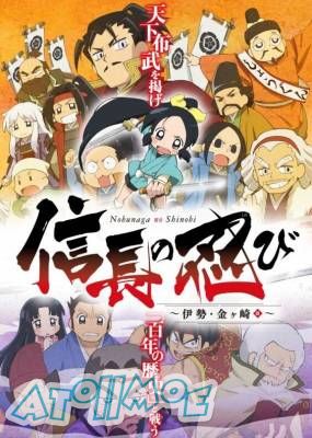 【4月新番】【信长的忍者 伊势、金崎篇】