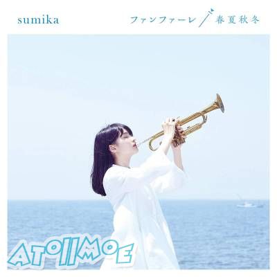 『我想吃掉你的胰脏』主題歌「ファンファーレ／春夏秋冬」／sumika
