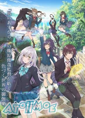【10月新番】【来自多彩世界的明天】