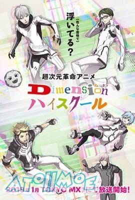 【1月新番】【Dimension High School】