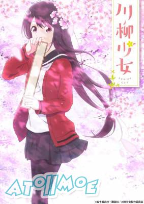 【4月新番】《川柳少女》