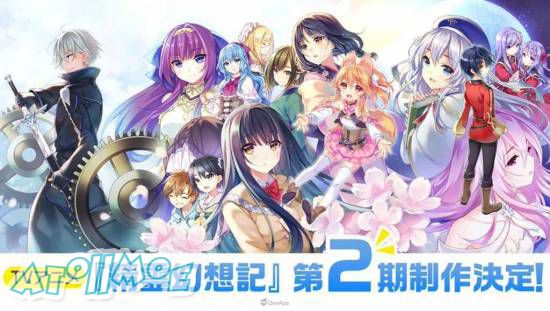 电视动画《精灵幻想记》第二季制作确定！同步公开特报影片
