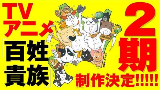 荒川弘《百姓贵族》确定制作第二季电视动画！原作第8卷...