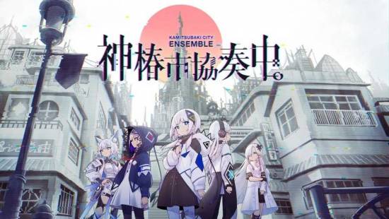 e7dc005db8ee6b5b4cd82be699b6250e_kamitsubakiensemble-1_resize=900,506&ssl=1.jpg
