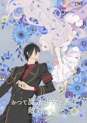 090cd97762a7243ca3749fc0503d7f7f_曾經、魔法少女和邪惡相互為敵。_w=900&ssl=1.jpg