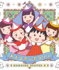 [190828]『樱桃小丸子』主題歌「おどるポンポコリン」／ももいろクローバーZ[320K]