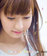 [141217]「向山进发Ⅱ」ED2「Cocoiro Rainbow」／鳴海杏子 (320K)