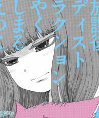 [180822]『高分少女』ED「放課後ディストラクション」／やくしまるえつこ[320K]
