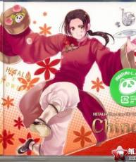 【115】【亲传】【有爱自取】「ヘタリア Axis Powers」キャラクターCD Vol.8中国