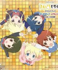 [130821] TVアニメ「黄金拼图」サウンドブック はじめまして よろしくね。 (320K+BK)