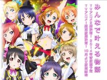 【4月新番】【Love Live！第二季】