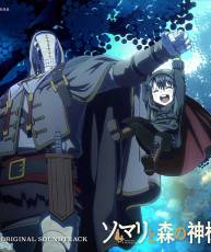 【2020】TVアニメ『索玛丽与森林之神』相关音乐下载-主题曲&原声集-