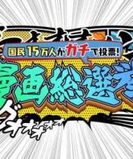 《海贼王》第一《鬼灭》第二 日本国民漫画总选举TOP10