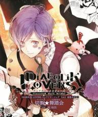 [130703]DIABOLIK LOVERS キャラクターソング Vol.2「切断★舞踏会」／逆巻カナト
