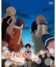 [120530]たまゆら~hitotose~ 第6巻 特典ラジオCD 「たまゆらじお～hitotose～特別編