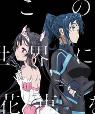 【2019】TVアニメ『笑容的代价』相关音乐下载-主题曲-[320K]