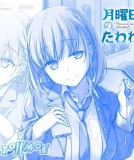 [161114] WEBアニメ「月曜日のたわわ」主題歌「乙女のたわわ」(CV.原田彩楓) [320K]