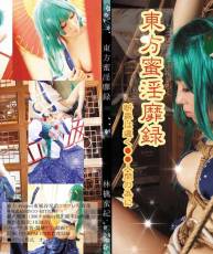 【BT补种】(C78) (コスプレ) [林檎蜜紀] 『東方蜜淫靡録』